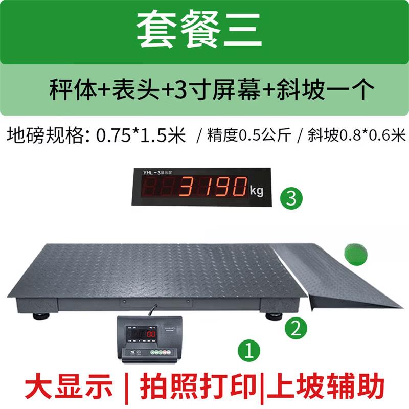 斜坡地磅.jpg