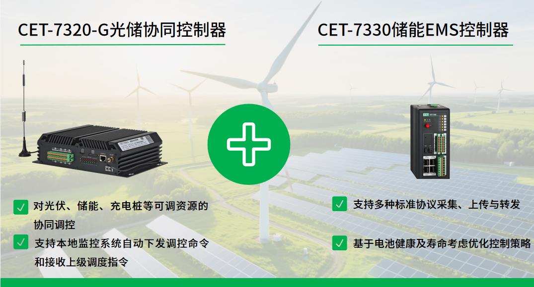 04_光储协同与储能EMS控制器.jpg