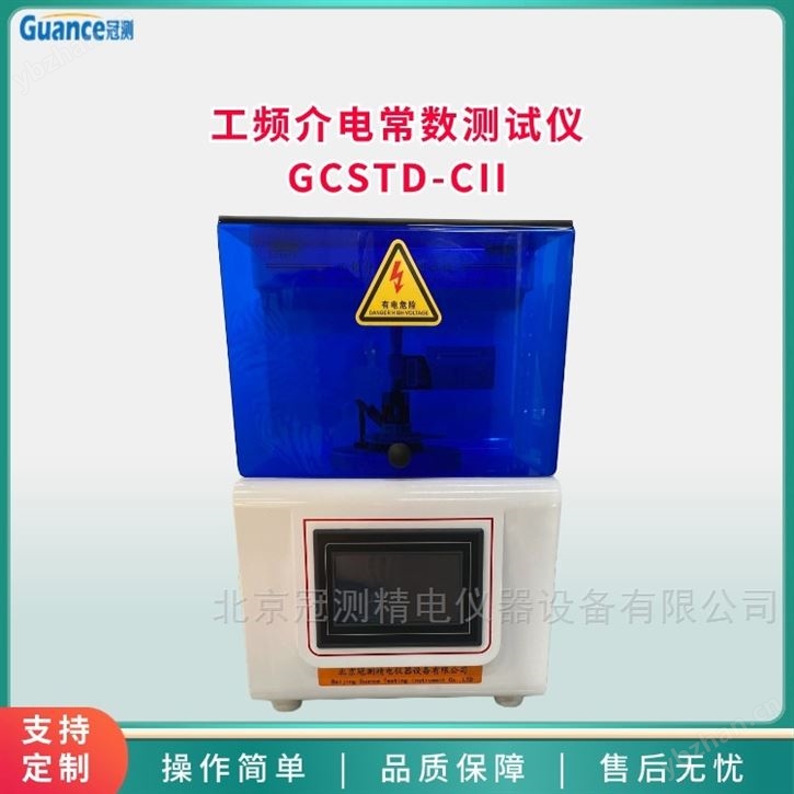 工頻介電常數測試系統