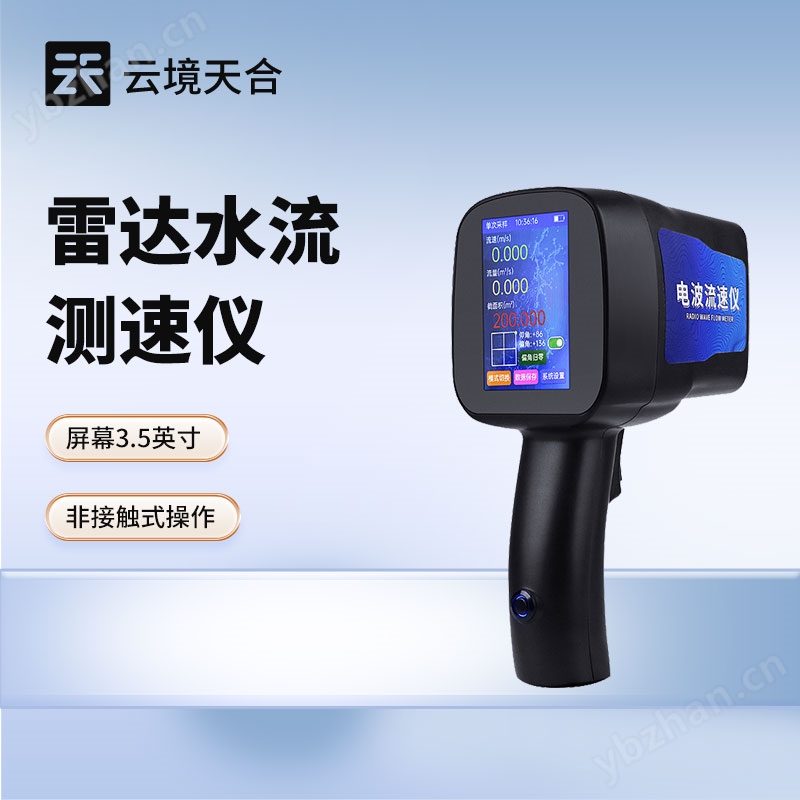 手持式水流测速仪