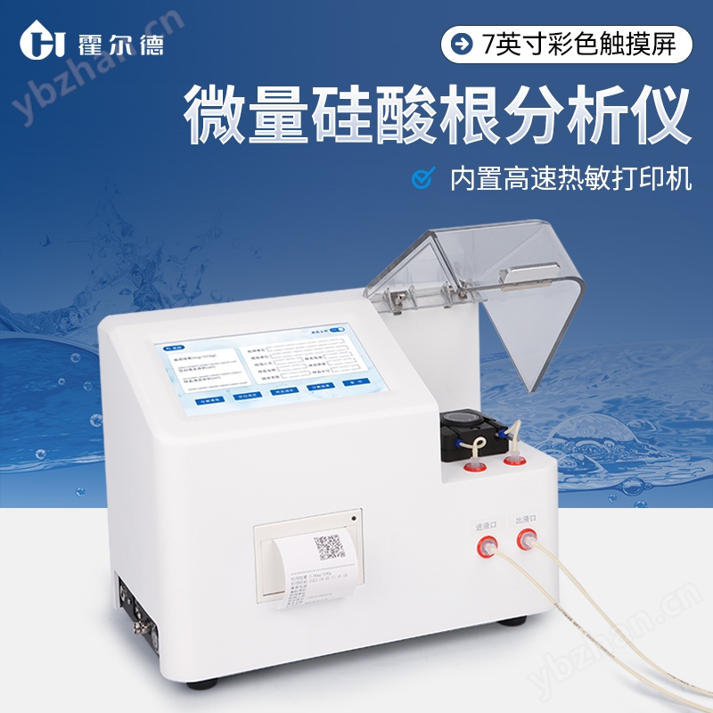 硅酸根分析仪