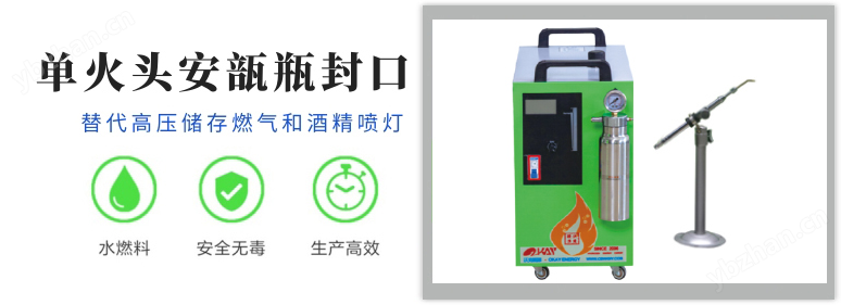<strong>QAF-10氢氧焰安瓿瓶熔封机</strong>6.png QAF-10氢氧焰安瓿瓶熔封机