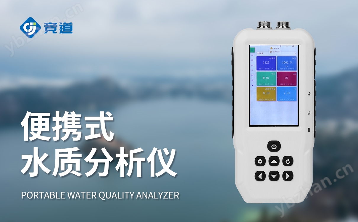 便携总氮水质检测设备