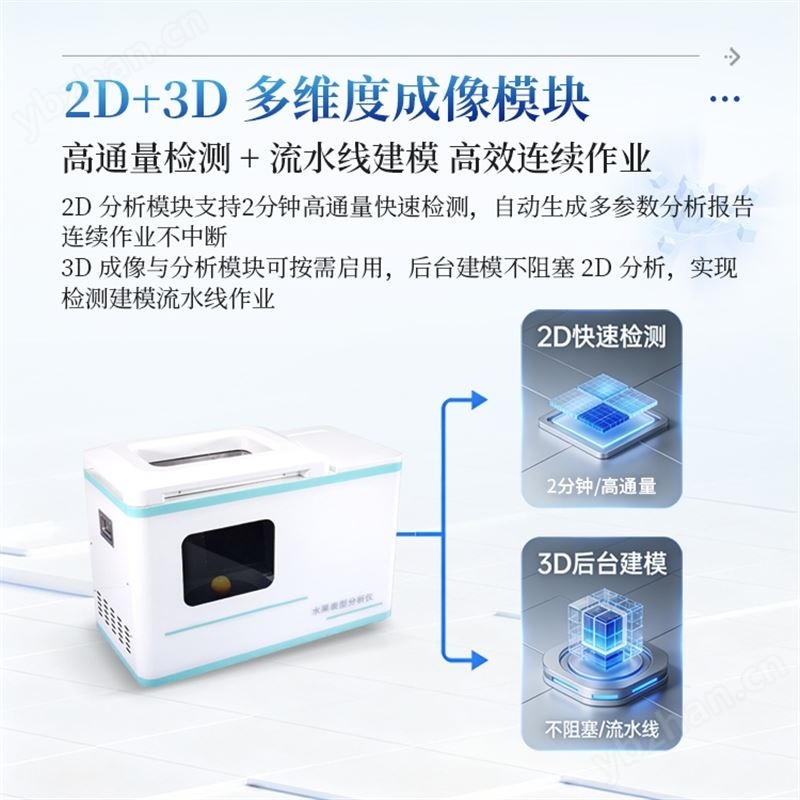 梨品質(zhì)分析儀