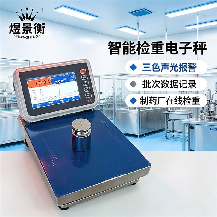 智能掃碼稱重電子天平廠家推薦