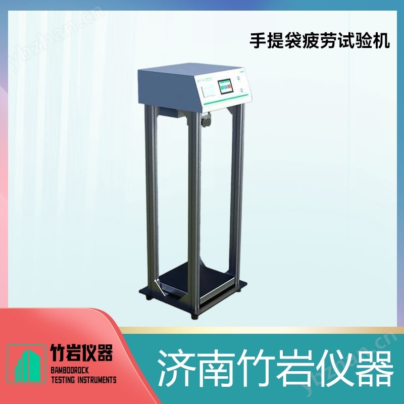 手提袋疲勞試驗機