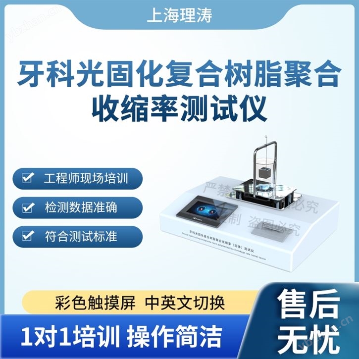 牙科光固化復合樹脂聚合收縮率測試儀