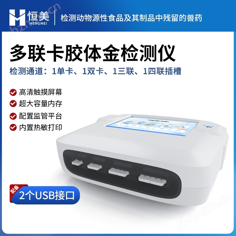 金標讀數儀免疫膠體金定量分析儀熒光一體機