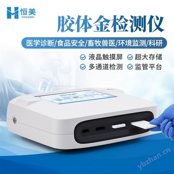 金標(biāo)讀數(shù)儀免疫膠體金定量分析儀熒光一體機(jī)