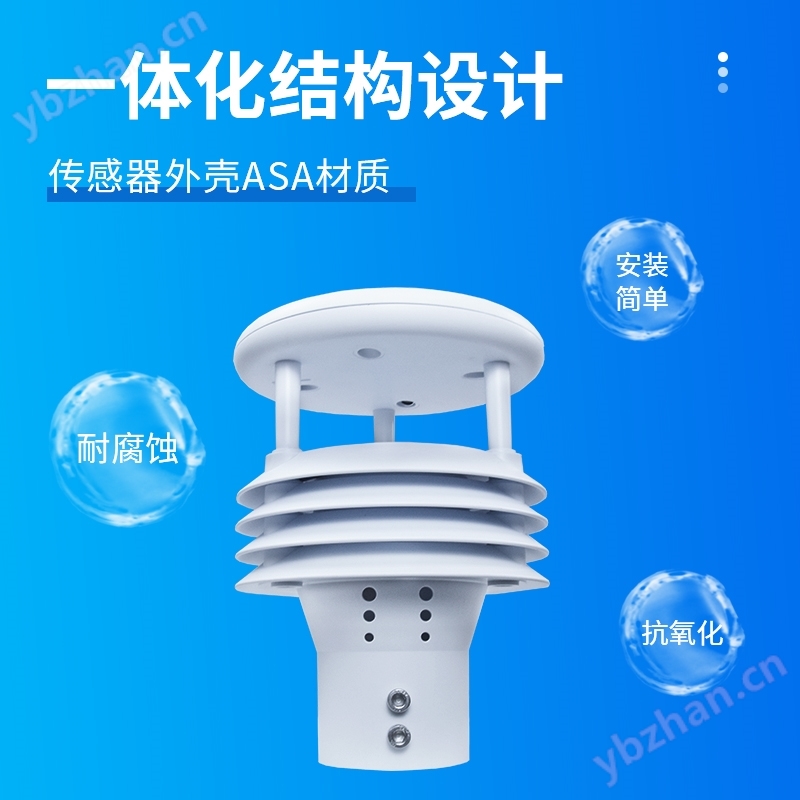 防爆一體化氣象傳感器