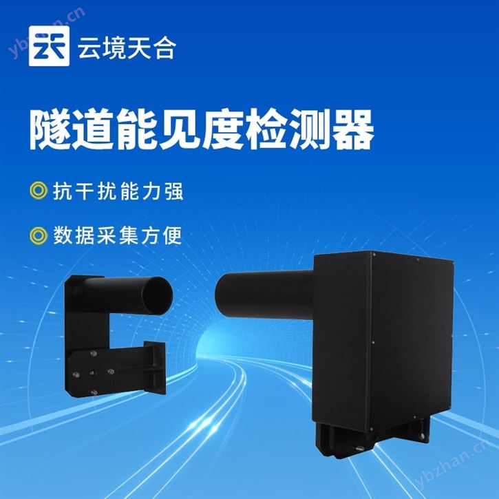 隧道COVI检测仪