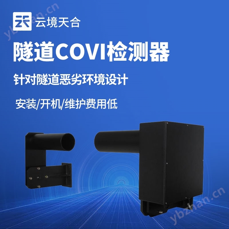 隧道能見度測量儀