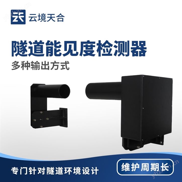 隧道covi检测仪器