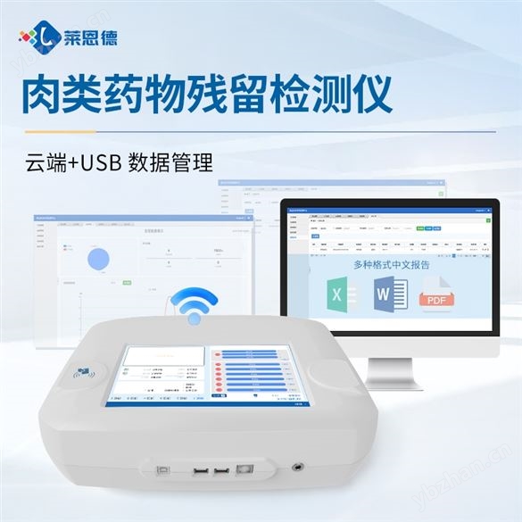 多聯卡獸藥殘留檢測儀
