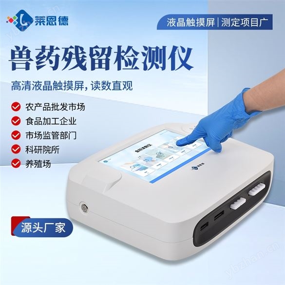多聯卡獸藥殘留檢測儀