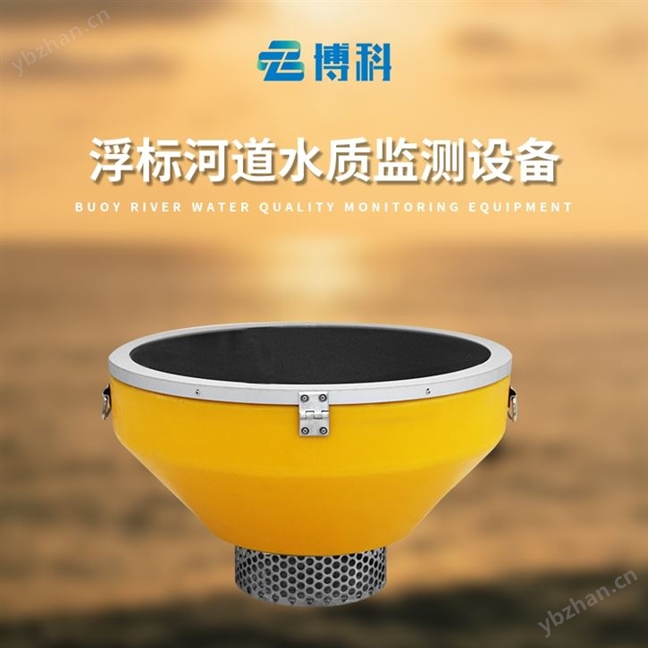 浮標監測站高配款浮標四參數