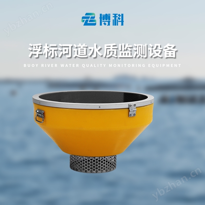 浮標(biāo)監(jiān)測(cè)站高配款浮標(biāo)四參數(shù)