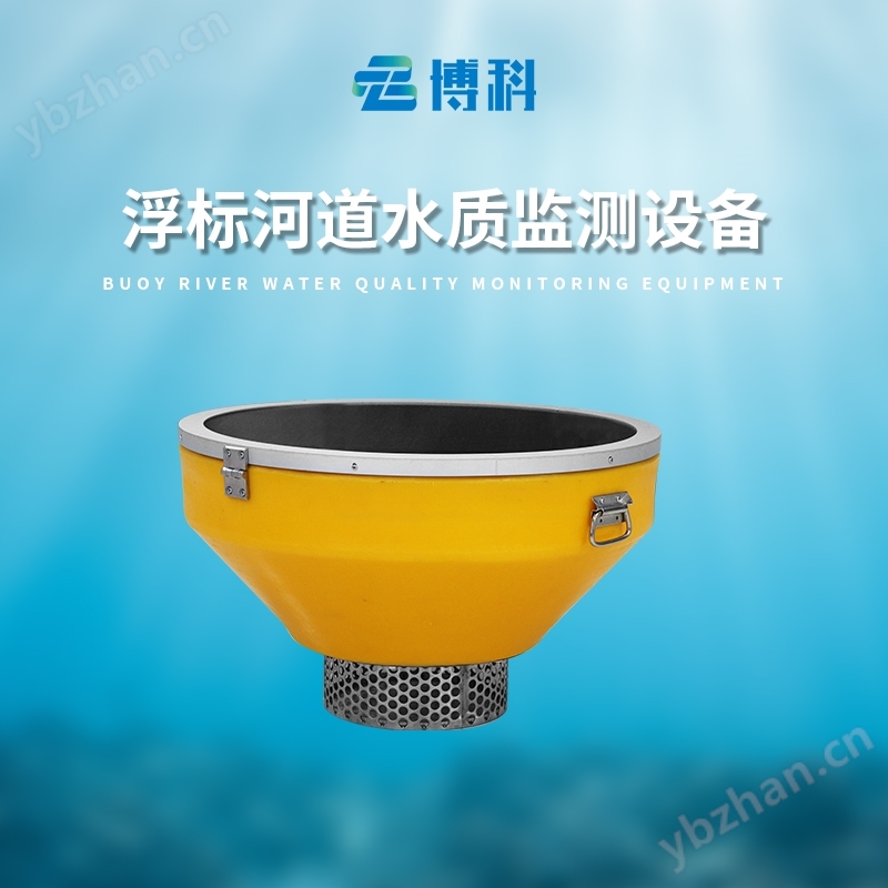 浮標(biāo)監(jiān)測(cè)站高配款浮標(biāo)四參數(shù)