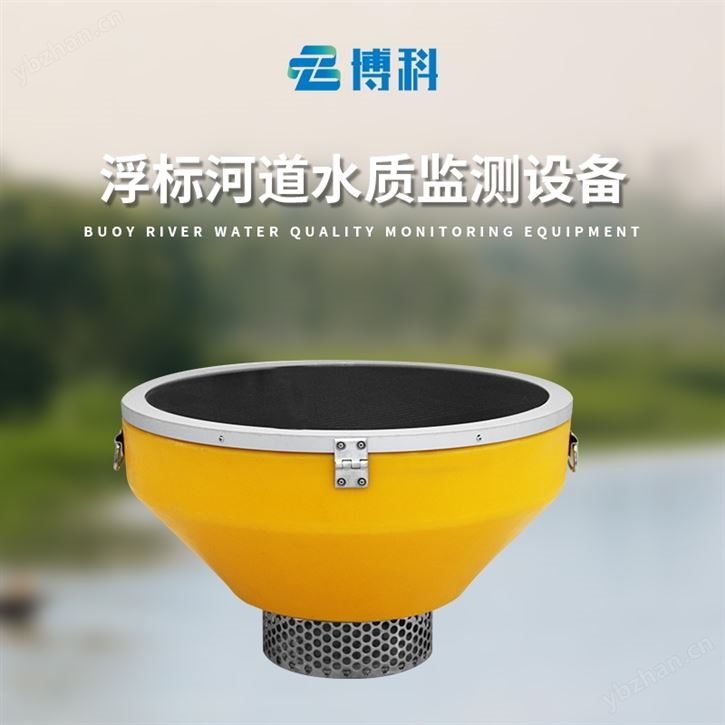 水质浮标监测站