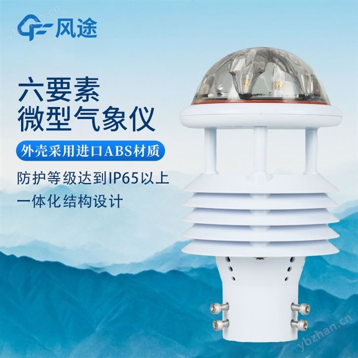 六要素氣象傳感器