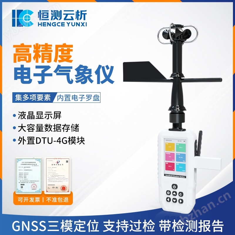 手持氣象站廠家