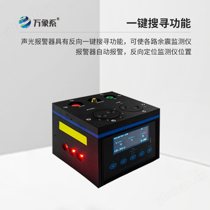 消防救援余震監(jiān)測(cè)儀