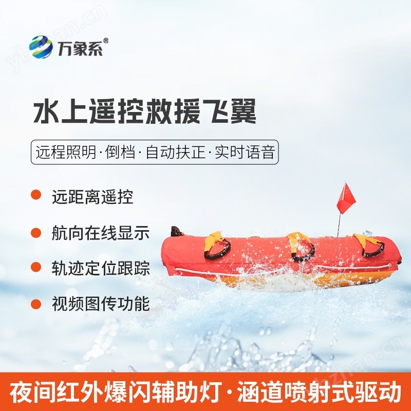 水上救援機器人