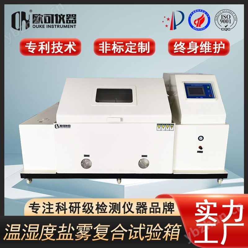復合型鹽霧試驗箱