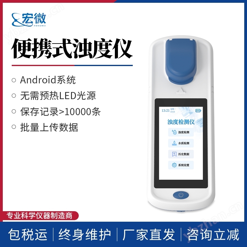 便携式浊度测定仪