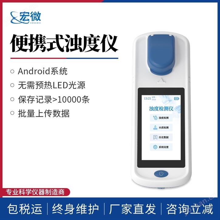 便攜式濁度測定儀