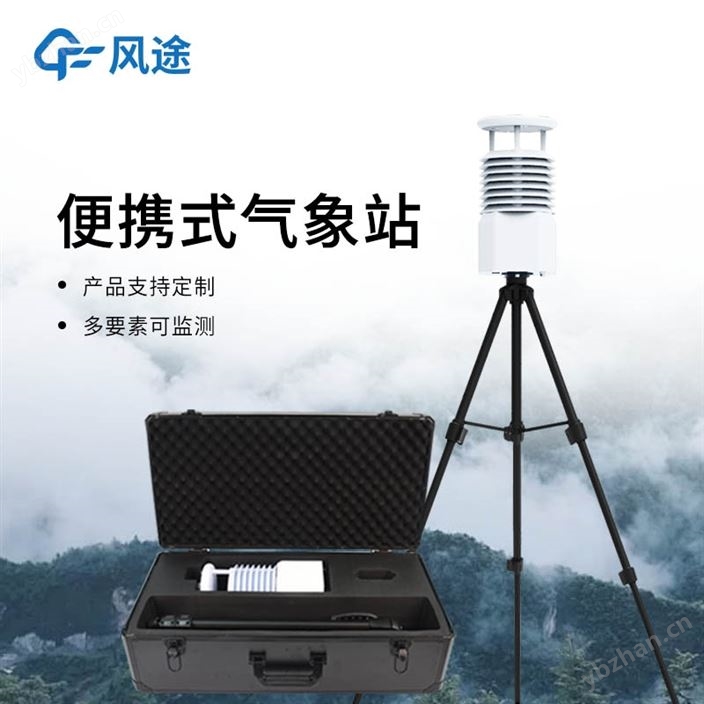 移动式气象观测设备