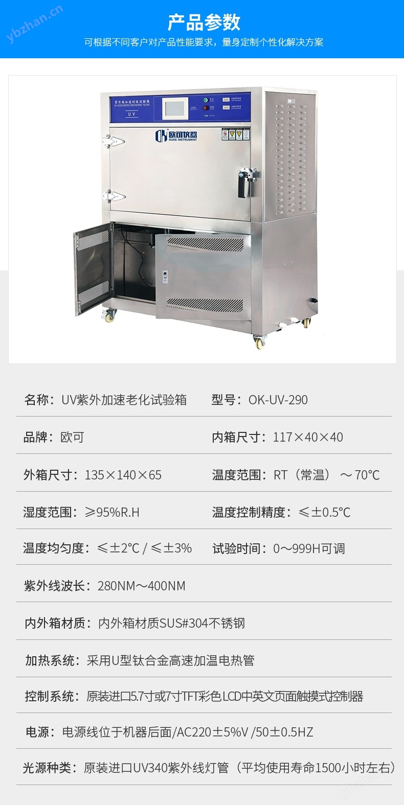 紫外線耐線老化試驗箱