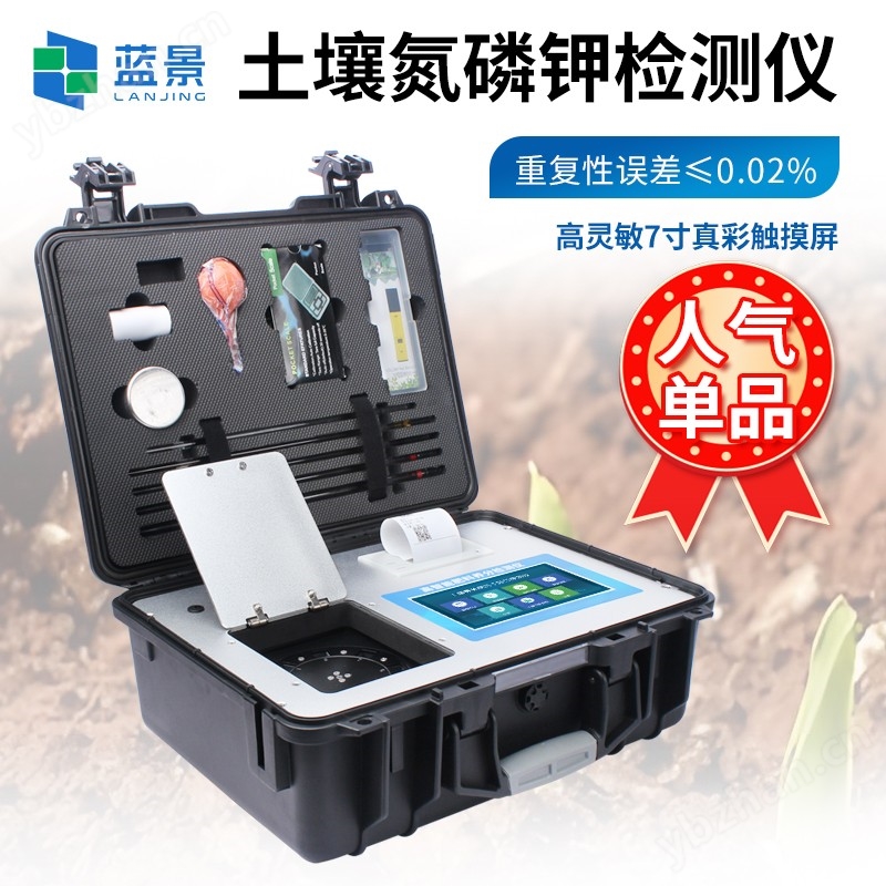 高精度全項目土壤肥料養分檢測儀
