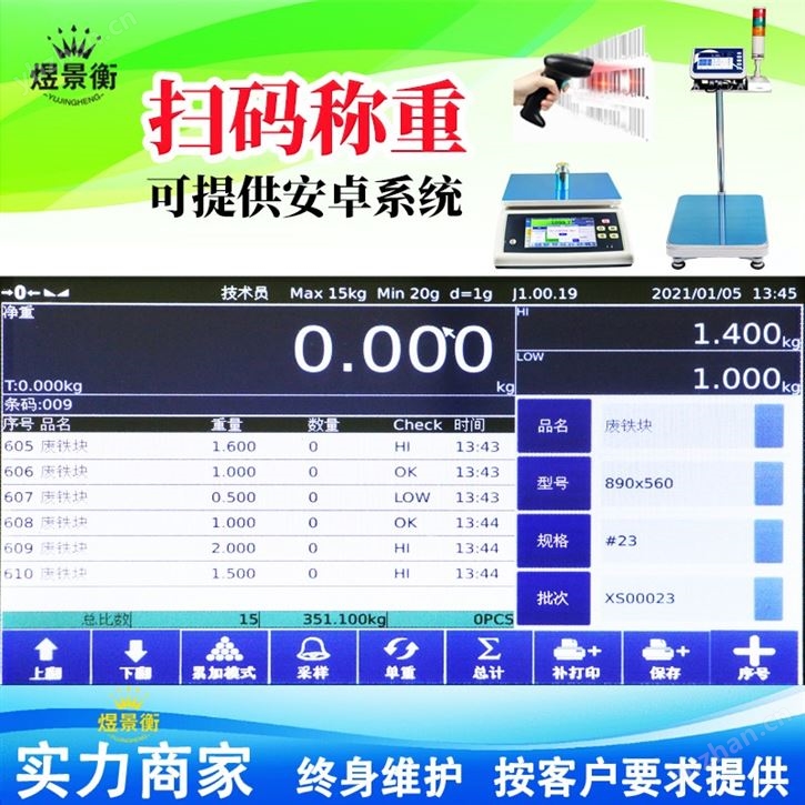 帶掃碼槍電子秤自動(dòng)掃描編碼相對(duì)應(yīng)上傳MES