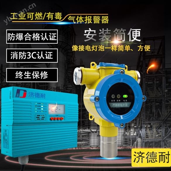 固定式光氣氣體報(bào)警器