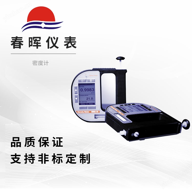 密度計