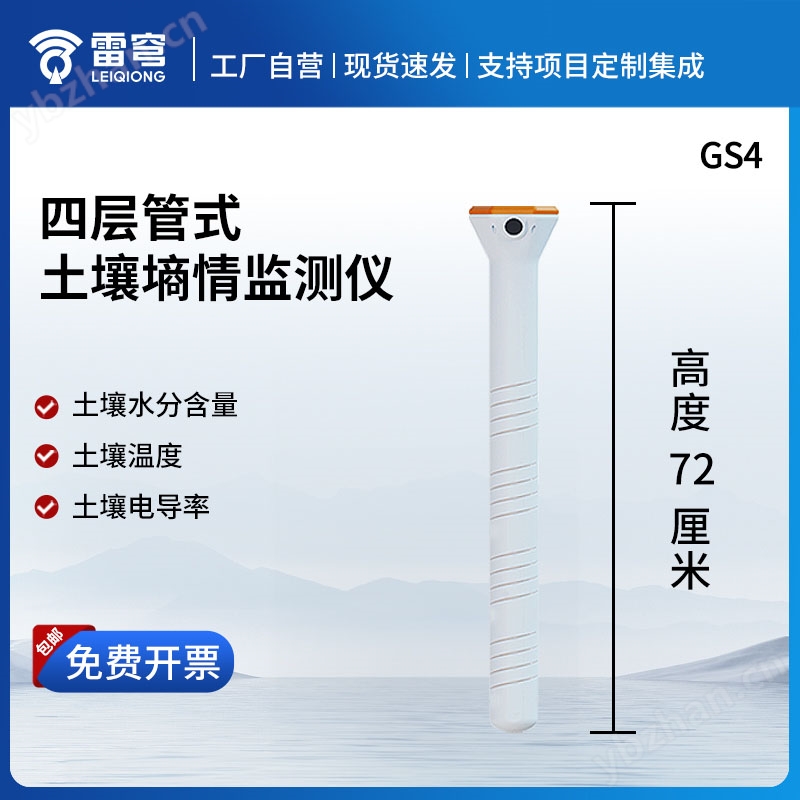 四層管式墑情監(jiān)測儀