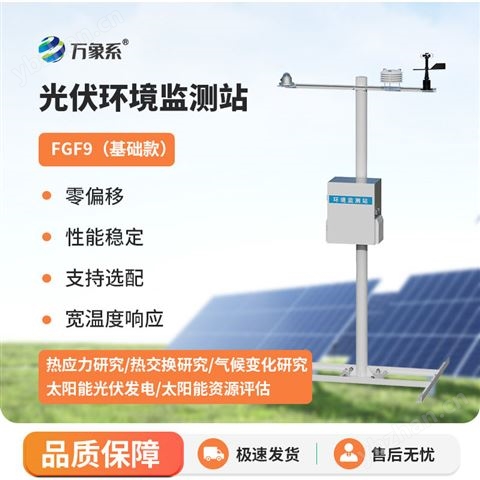 光伏電廠氣象站