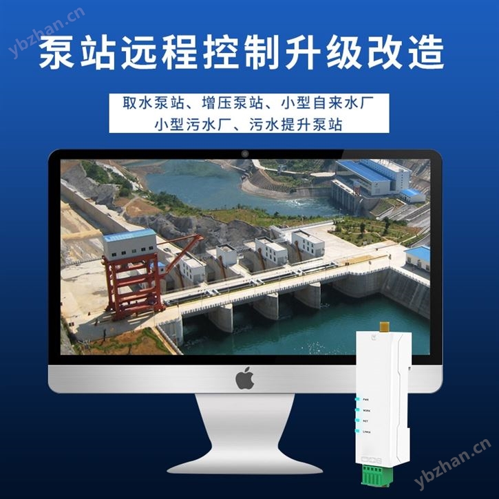 取水泵站監控管理系統手機遠程控制云平臺