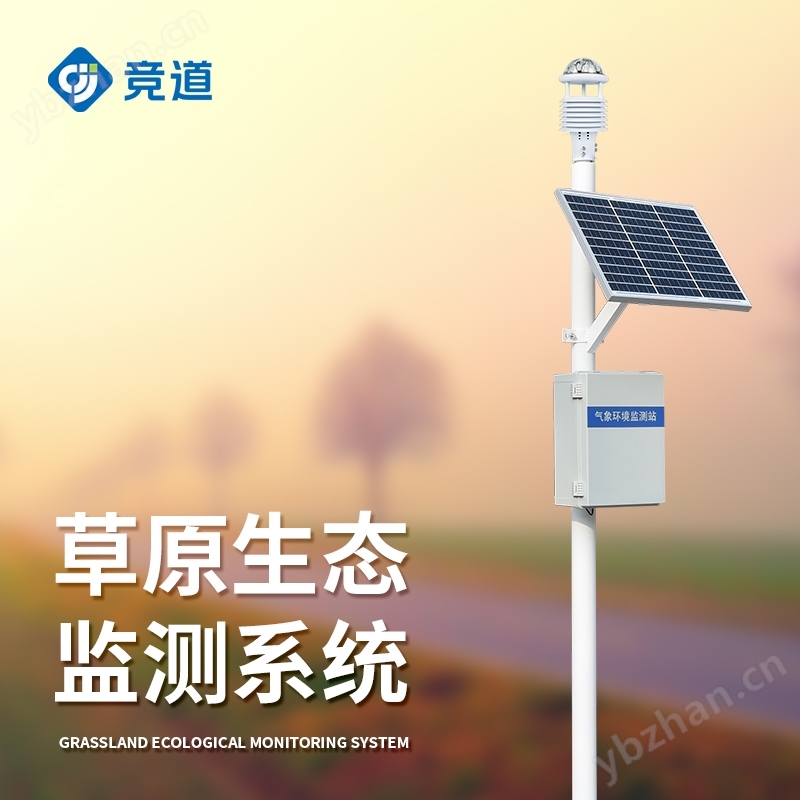 景區(qū)自動(dòng)氣象站