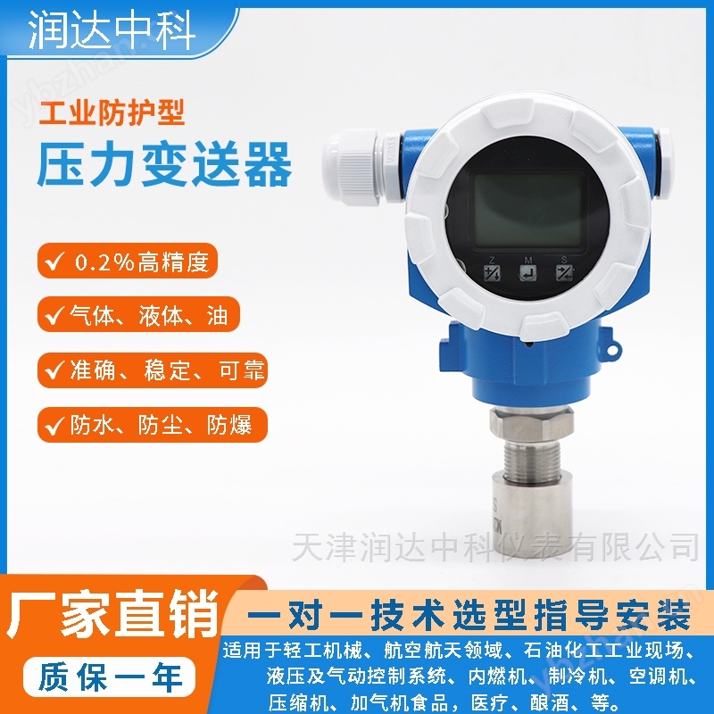 智能数显压力传感器