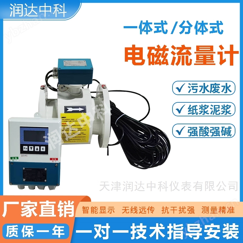 卫生型电磁流量计 食品 / 医药行业