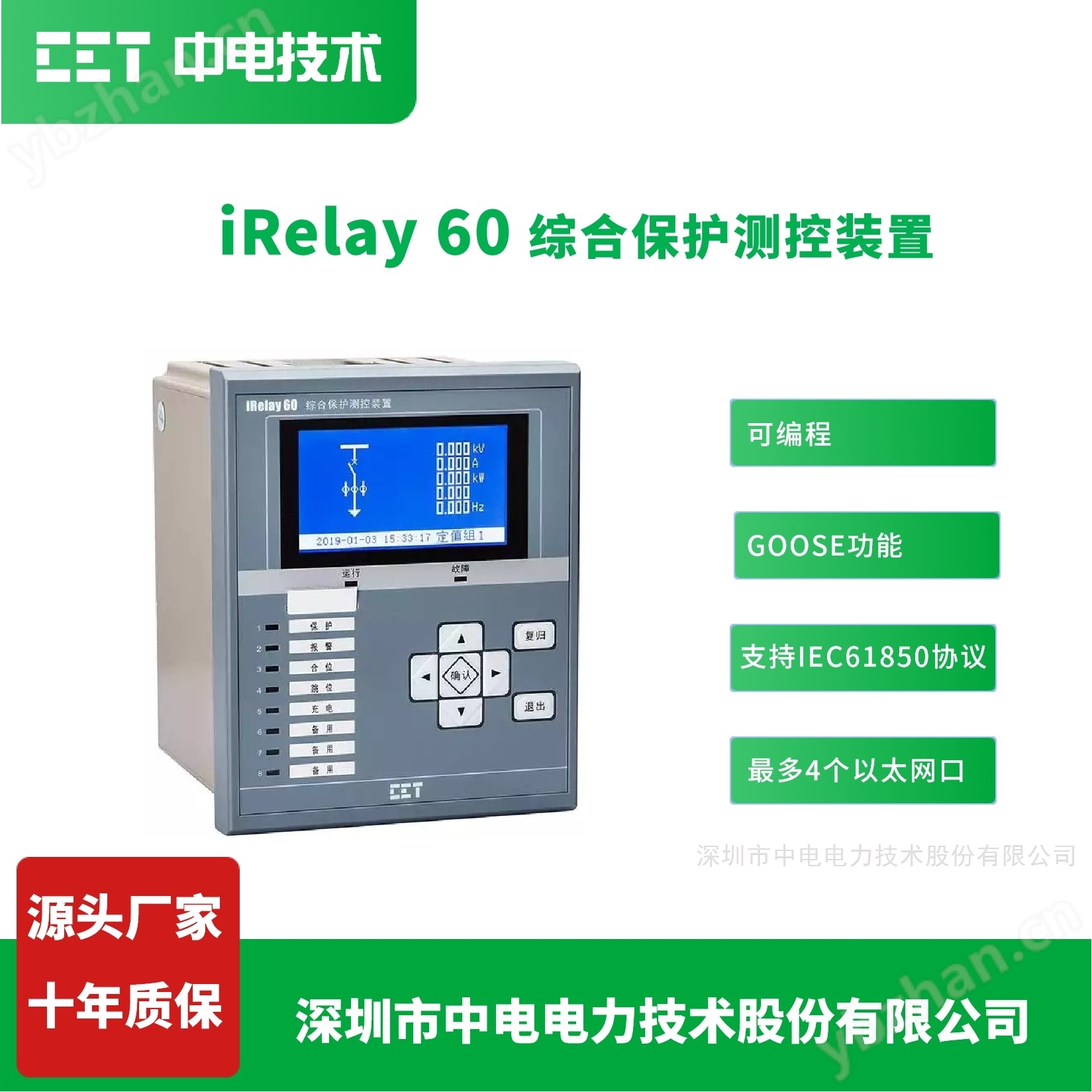 防越级跳闸保护测控终端