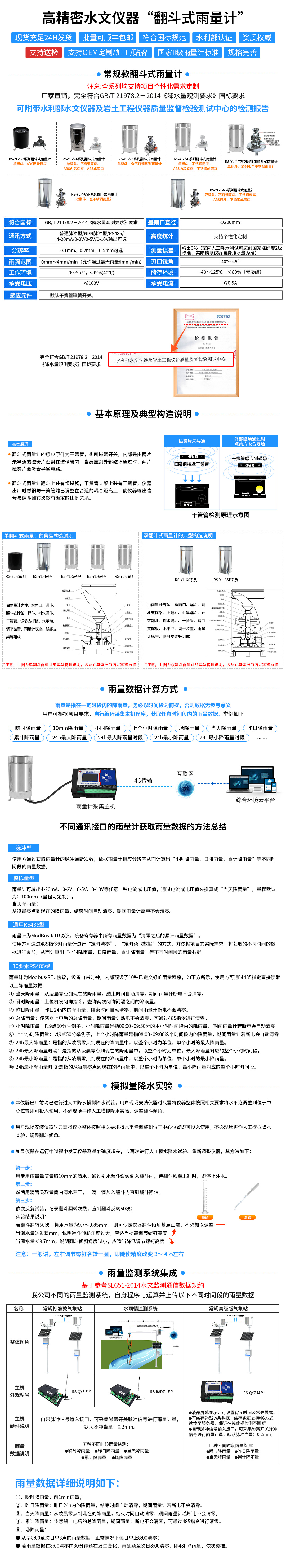 翻斗式雨量计厂家:山东仁科