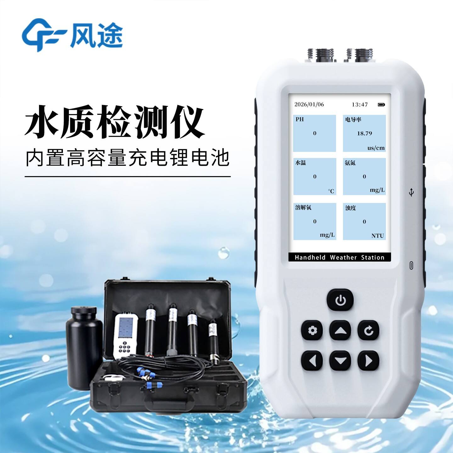 14.jpg 水产养殖便携式多参数水质测定仪