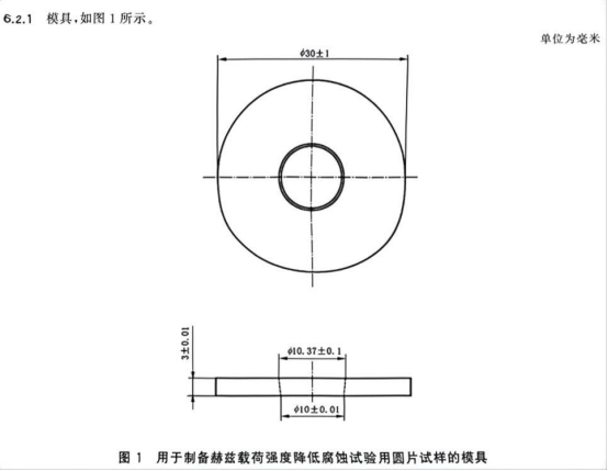 制備赫茲載荷強度降低腐蝕試驗圓片試樣模具