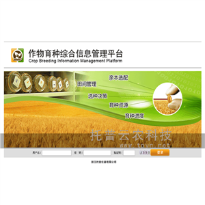 種質(zhì)資源管理系統(tǒng)