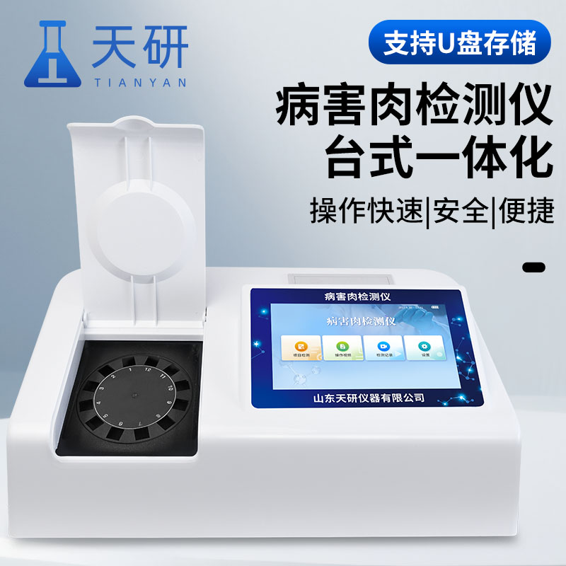 病害肉检测仪